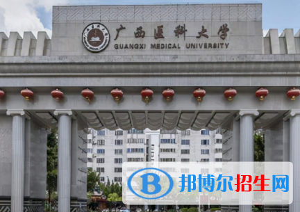 广西医科大学是不是985大学?