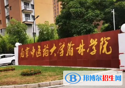 南京中医药大学翰林学院是不是985大学?