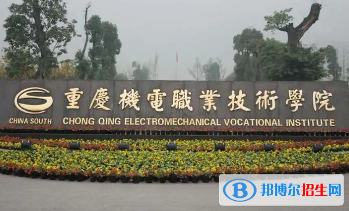 重庆机电职业技术大学是不是双一流大学？