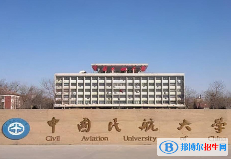 中国民航大学全国排名一览表