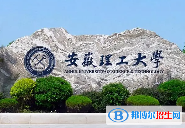 安徽理工大学是不是985大学？