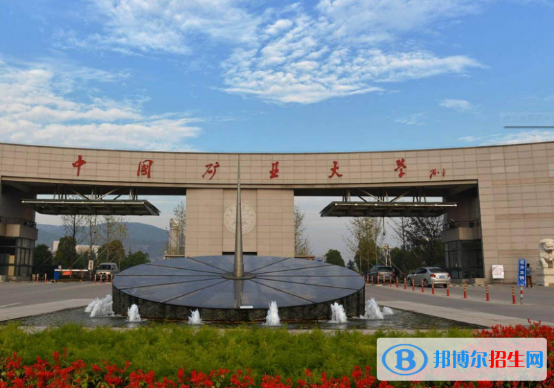 中国矿业大学（北京）是不是985大学？