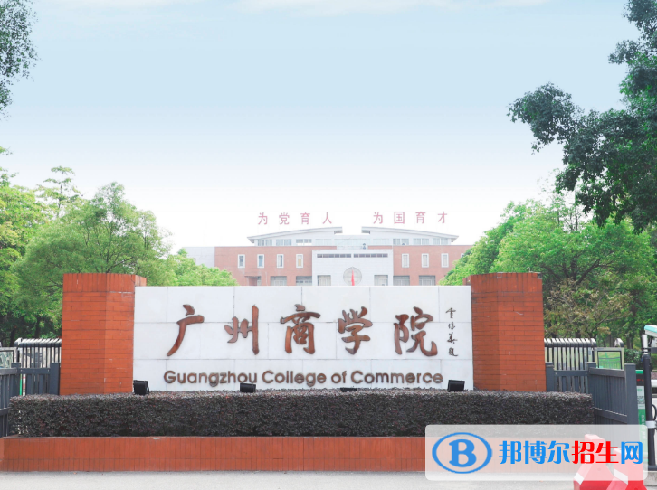 广州商学院是不是985大学？