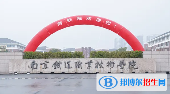 南京铁道职业技术学院有哪些中外合作办学专业？（附名单）