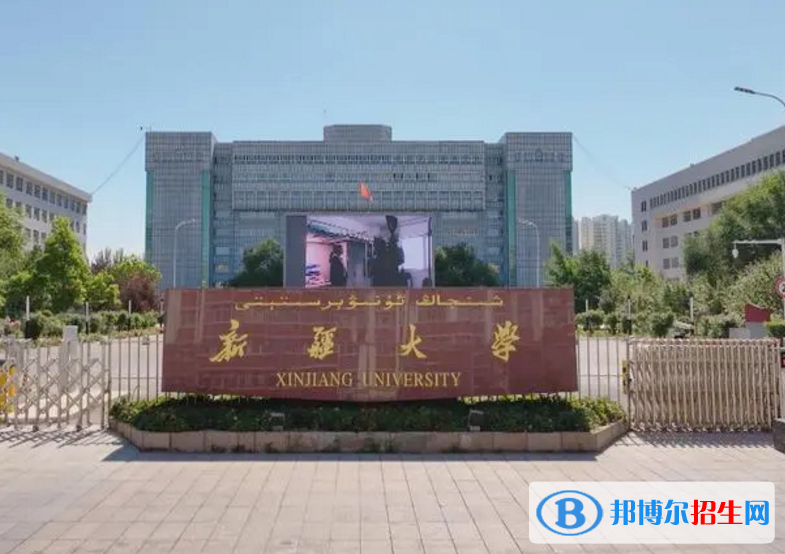 新疆大学是不是985大学？