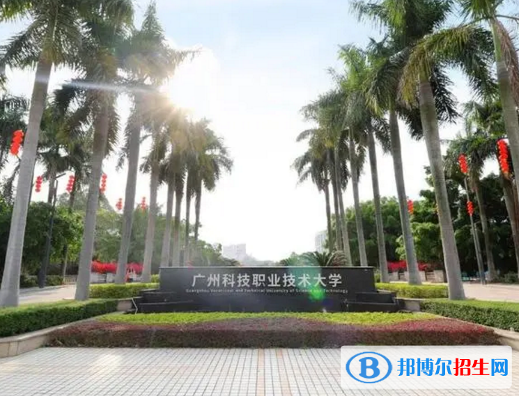 广州科技职业技术大学是不是985大学？
