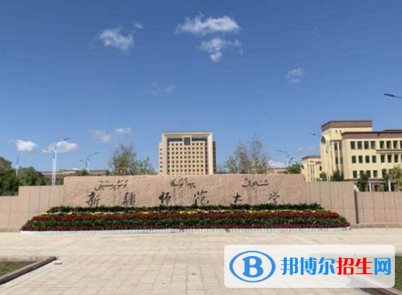 新疆师范大学是不是985大学？