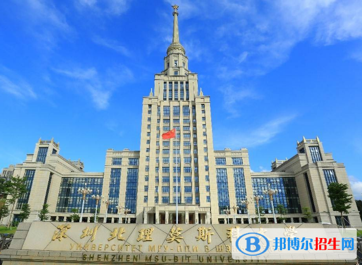 深圳北理莫斯科大学是不是985大学？