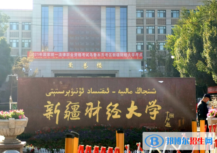 新疆财经大学是不是985大学？