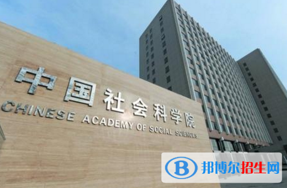 中国社会科学院大学是不是双一流大学？
