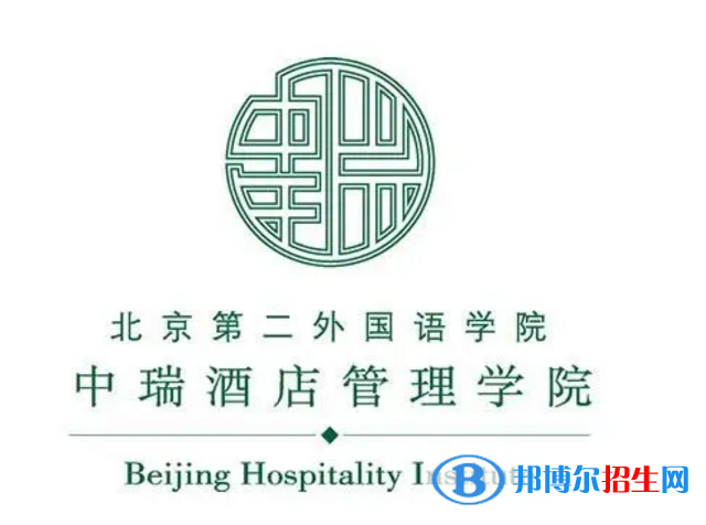 北京第二外国语学院中瑞酒店管理学院是不是双一流大学？