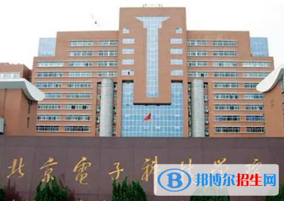 北京电子科技学院是不是双一流大学？