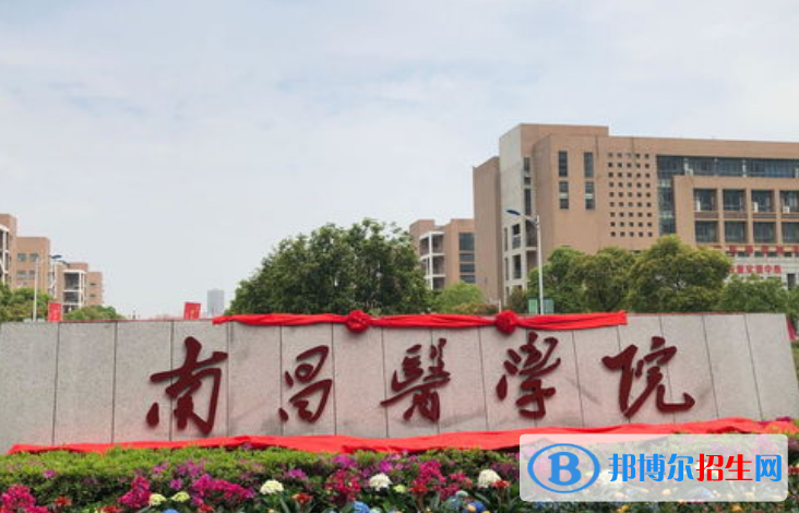 南昌医学院是不是双一流大学？ 