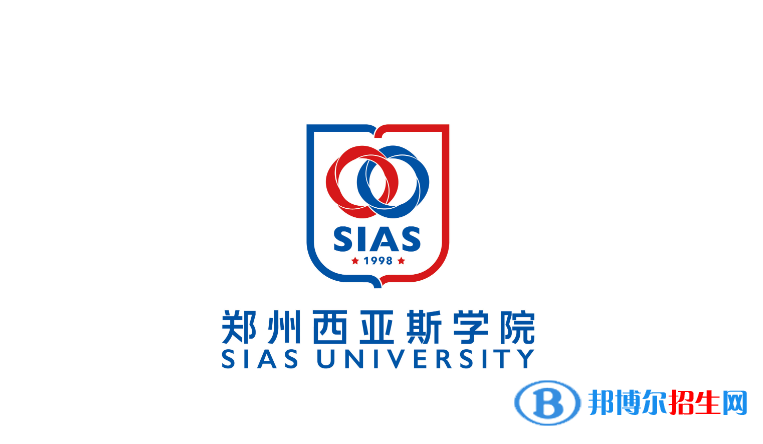 郑州西亚斯学院有哪些中外合作办学专业？（附名单）