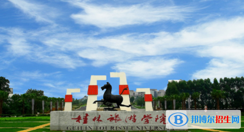 桂林旅游学院是不是双一流大学？