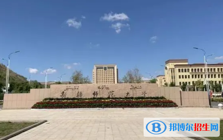 新疆师范大学是不是双一流大学？
