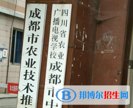 四川省农业广播电视学校2023年学费、收费多少