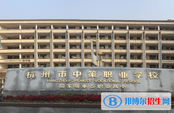 杭州市中策职业学校2023年报名条件、招生要求、招生对象