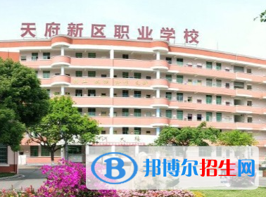 成都天府新区职业学校2023年网站网址