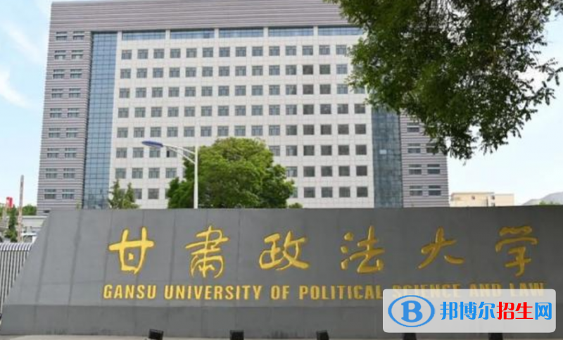 甘肃政法大学是不是双一流大学？