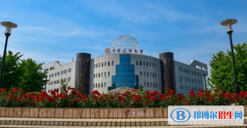 中国石油大学（北京）是不是双一流大学？