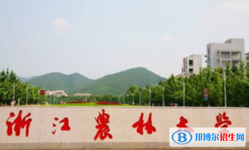浙江农林大学最新全国排名第270（2023参考）