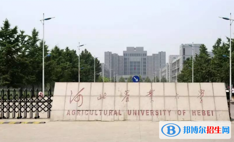 河北农业大学最新全国排名第214（2023参考）