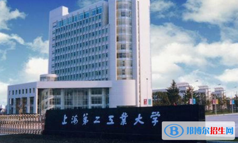 上海第二工业大学最新全国排名第566（2023参考）