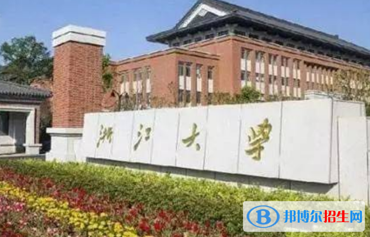 浙江大学最新全国排名第3（2023参考）
