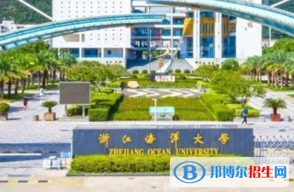 浙江海洋大学最新全国排名第229（2023参考）