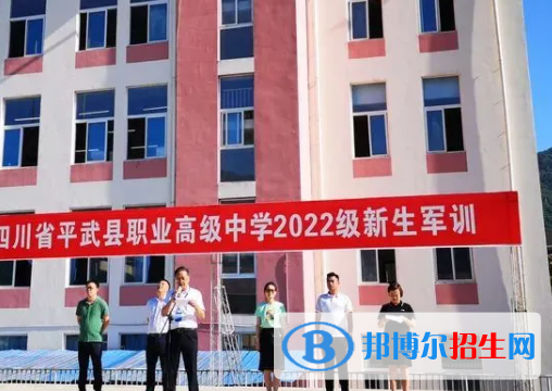 四川省平武县职业高级中学2023年学费、收费多少