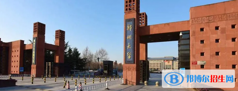 郑州市十大名校排行榜