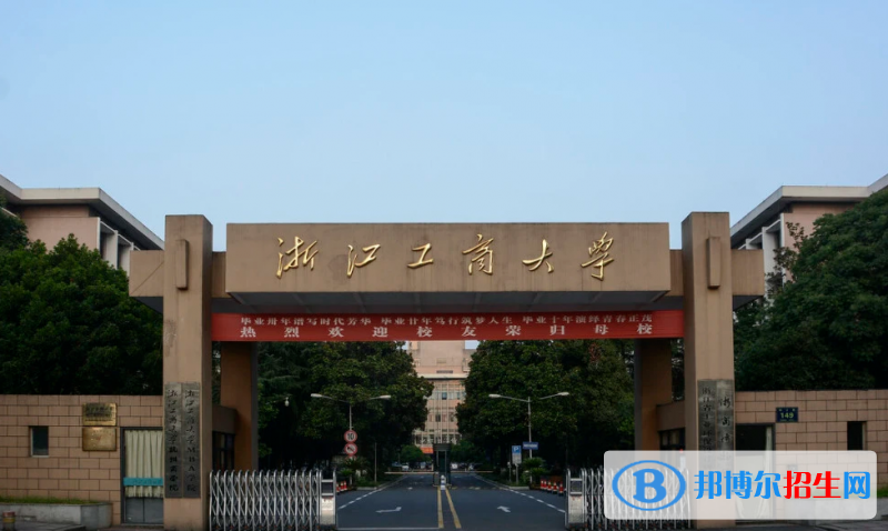 浙江十大财经类大学排行