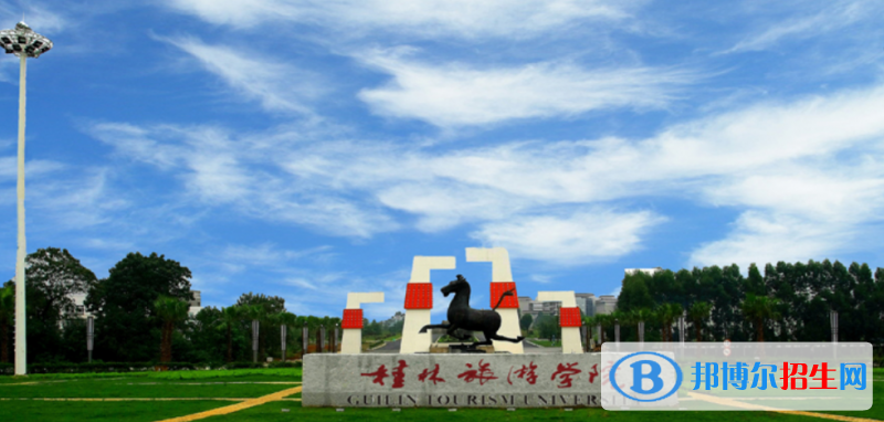 桂林旅游学院是几本？是985和211吗？