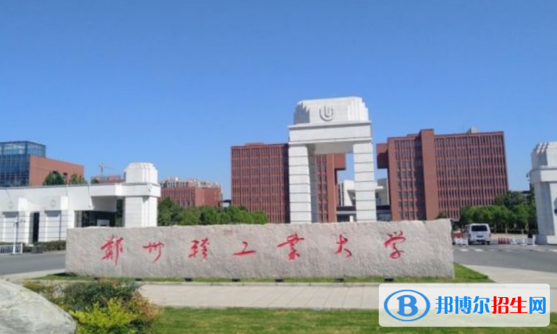 郑州轻工业大学是几本？是985和211吗？