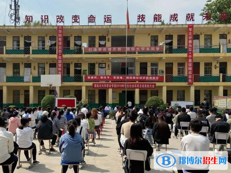 2023年渭南市兴华职业学校有哪些专业