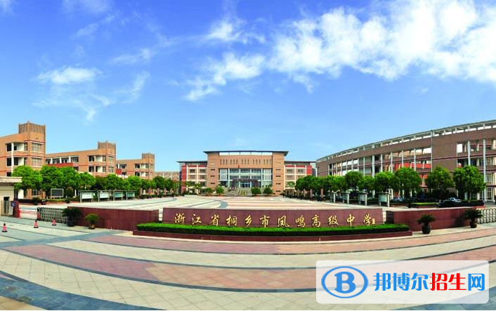桐乡市凤鸣高级中学2022录取分数线（2023参考）