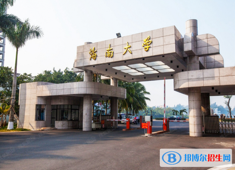 海南省大学排行榜2023最新名单 