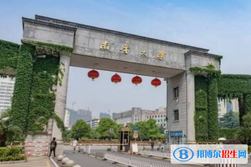 南华大学排名全国第几位