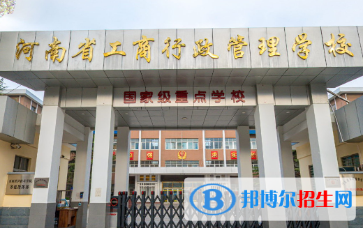 2023河南省工商行政管理学校多少钱(学费明细)