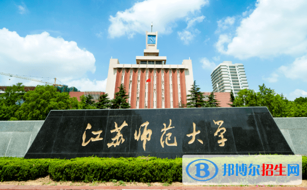 2023年江苏师范大学播音与主持艺术专业招生简章