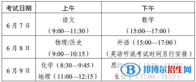 广东高考时间2023具体时间科目安排：考试时间安排表，几号开考