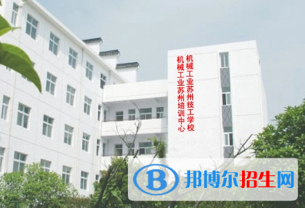 2024苏州技工学校有哪些  苏州技工学校名单一览表