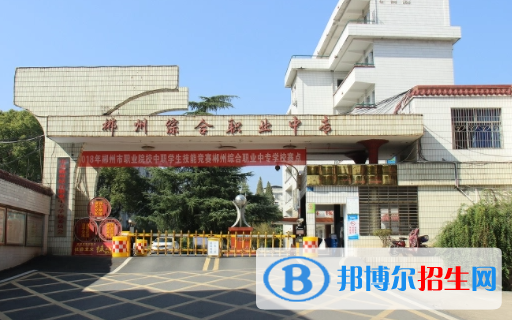 2023郴州中专学校有哪些  郴州中专学校名单一览表