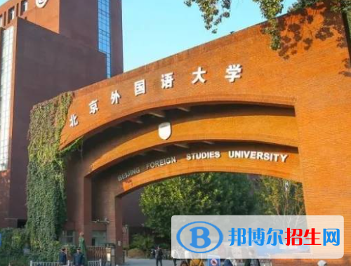 2023全国小语种专业大学排名一览表