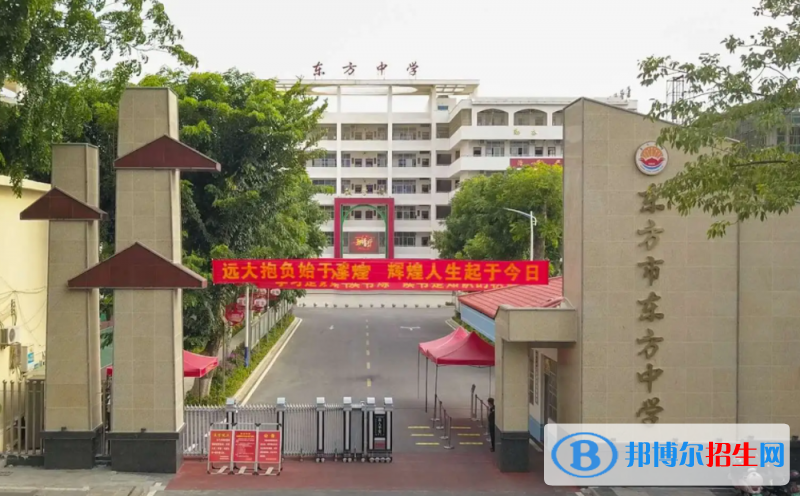 2023海南省东方中学多少钱(学费明细)