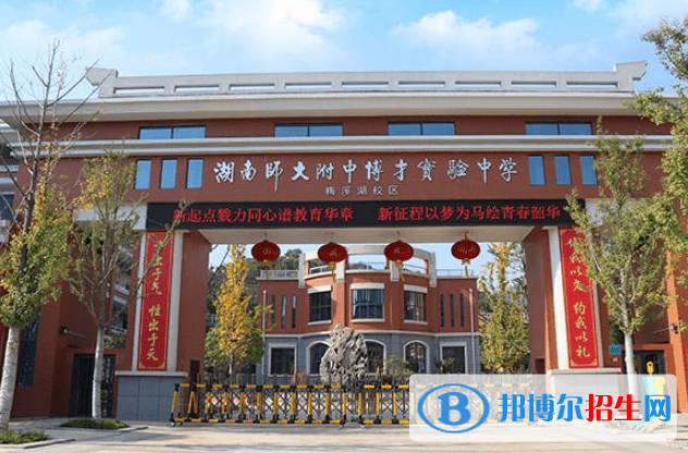 湖南师大附中博才实验中学湘江校区2022录取分数线（2023参考）