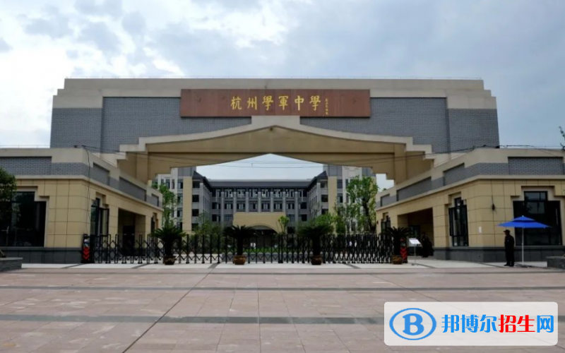 杭州学军中学西溪校区2022录取分数线（2023参考）