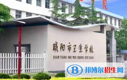 2023咸阳中专学校有哪些  咸阳中专学校名单一览表