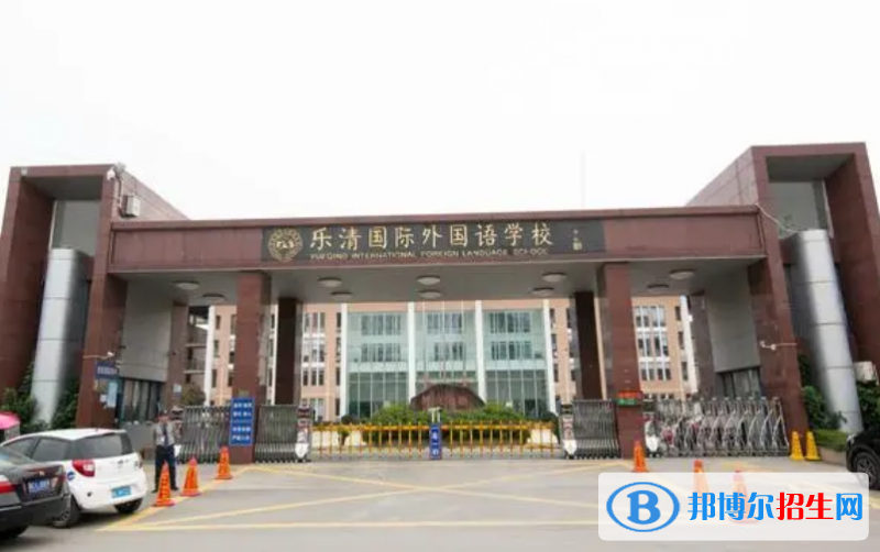 乐清市外国语学校、荆山公学2022录取分数线（2023参考）